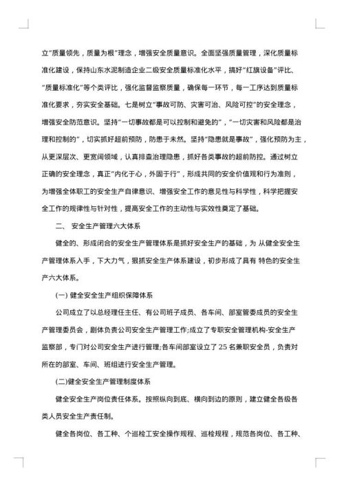 水泥厂安全员工作总结参考范例