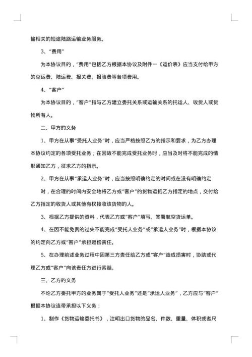 进口合同模板