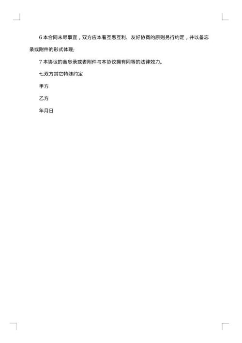 研究合作协议