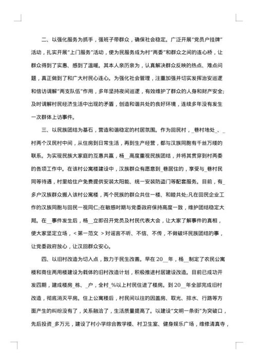 2025年劳模先进事迹材料