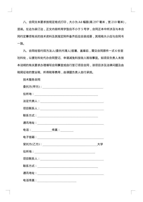 中外劳动技术服务合同
