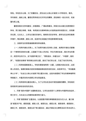 学校德育工作个人总结范文
