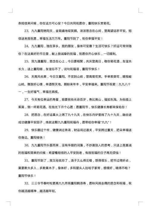重阳节尊老爱老的祝福贺词