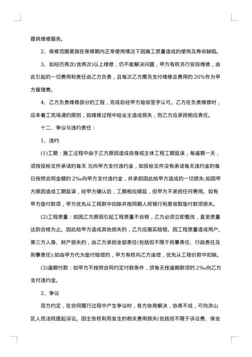 项目工程设计招标合同