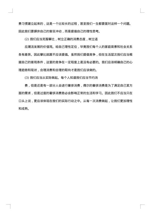 2025年大学生消费情况调查报告范文