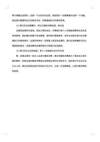 20xx年大学生消费情况调查报告范文
