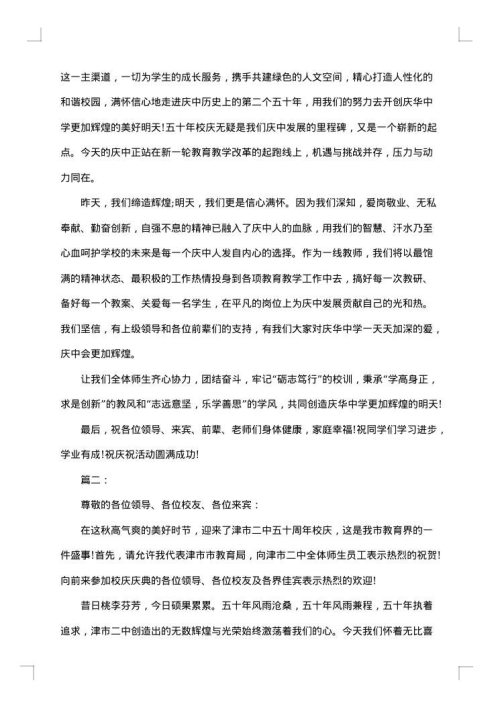 中学校庆贺信范本
