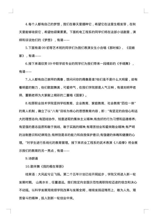大型文艺演出主持人串词