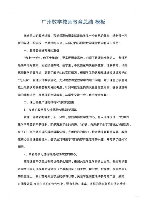广州数学教师教育总结