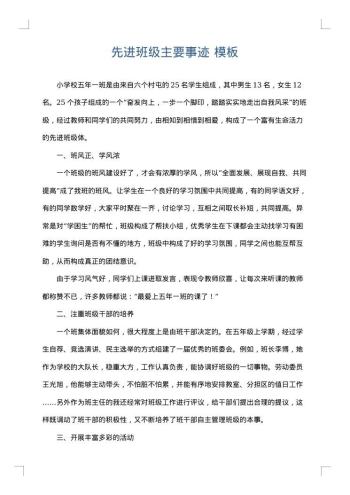 先进班级主要事迹