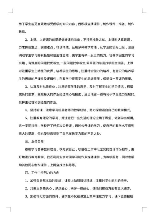 初中教师年度教学工作总结范文