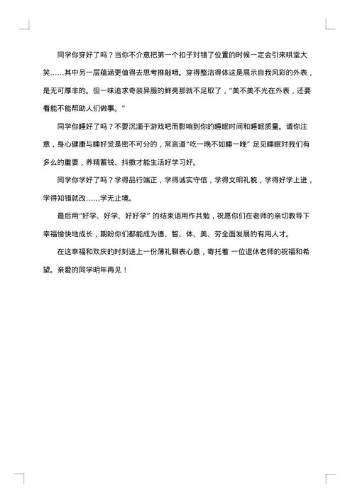 老师六一儿童节的致辞