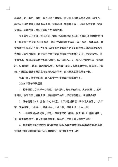 2025年五月初五端午节放假通知