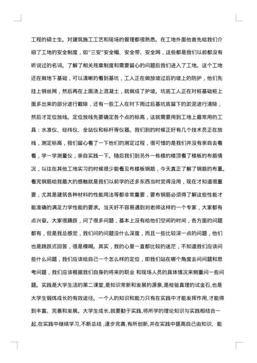 2025年毕业实习总结3000字