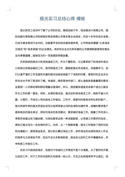 报关实习总结心得