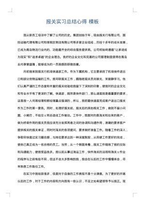 报关实习总结心得