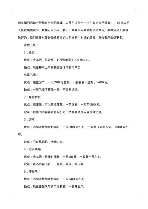手机促销活动策划方案