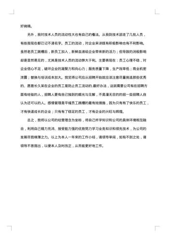 20xx年机械技术工作总结