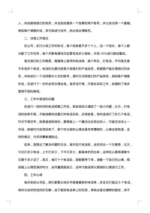 2025年销售工作总结范文_2025年销售人员的工作总结（通用31篇）