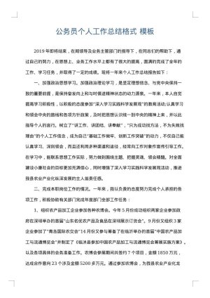 公务员个人工作总结格式