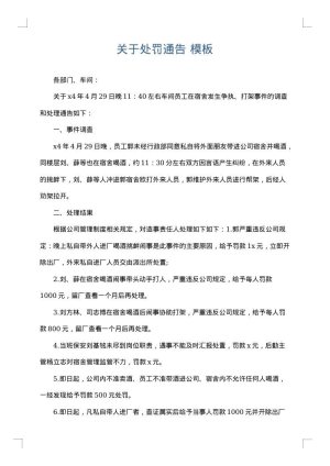关于处罚通告