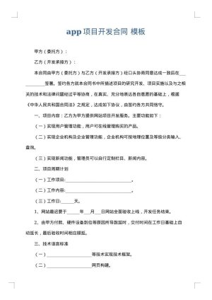app项目开发合同