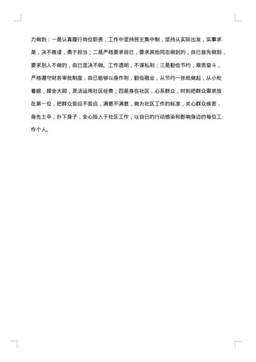 述廉述职报告范文2025年