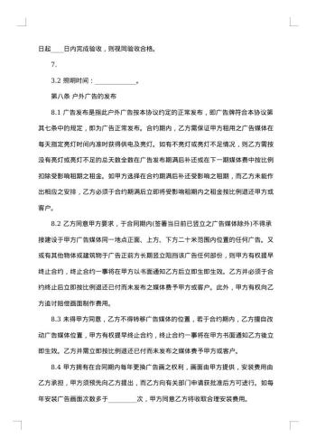高速公路路牌广告合同