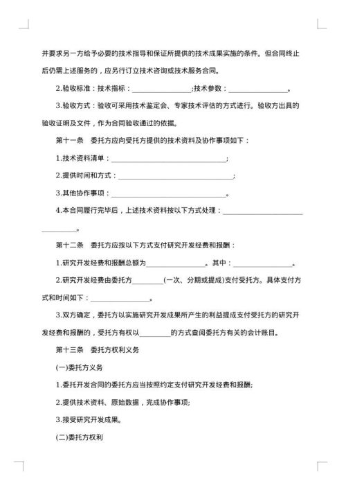委托技术开发合同