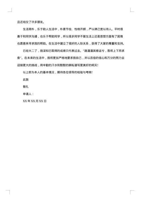 2025年优秀大学生主要事迹