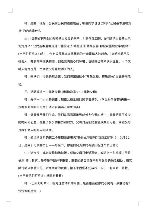 关于开学第一课的教案设计主题班会教案