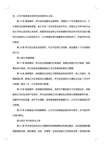 济南出租房屋合同
