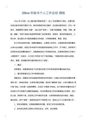 2025年秘书个人工作总结