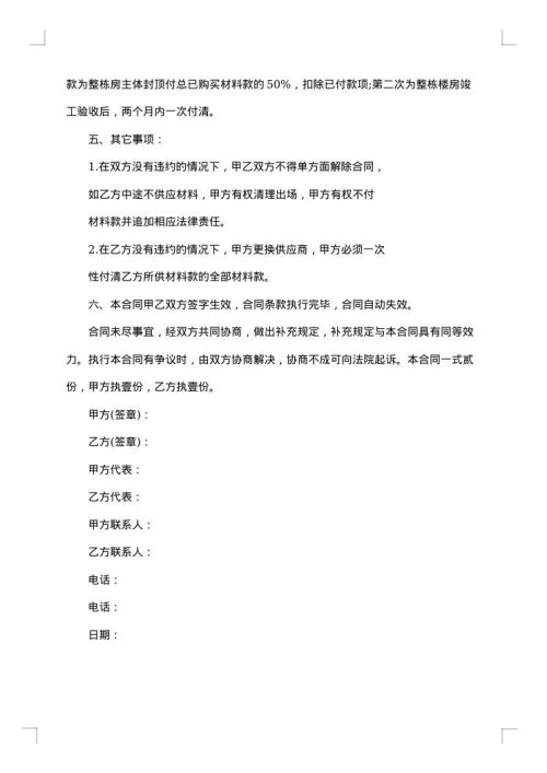 关于砂石供货热门合同