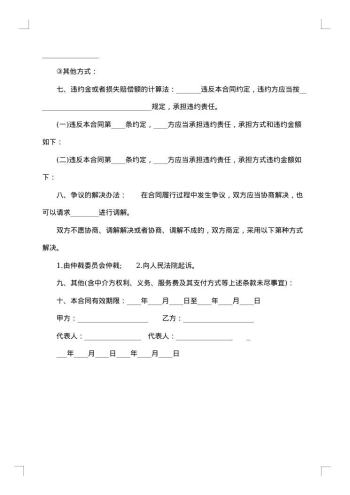 企业项目技术咨询合同