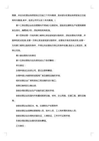 合资经营合同范本
