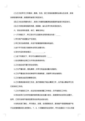 医药厂职工劳动合同