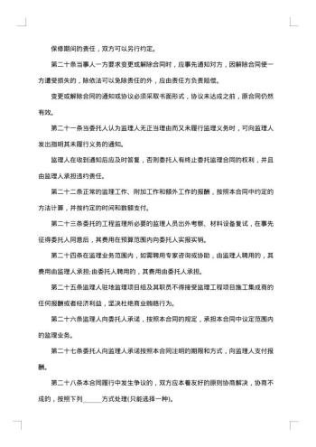 单位工程委托监理合同
