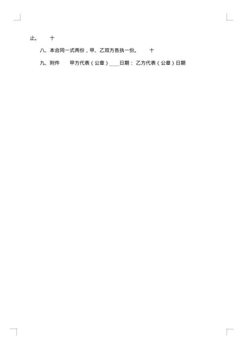 建筑安装工程清包合同