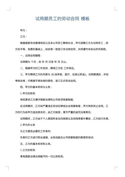试用期员工的劳动合同
