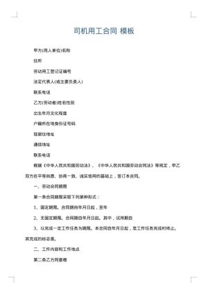 司机用工合同