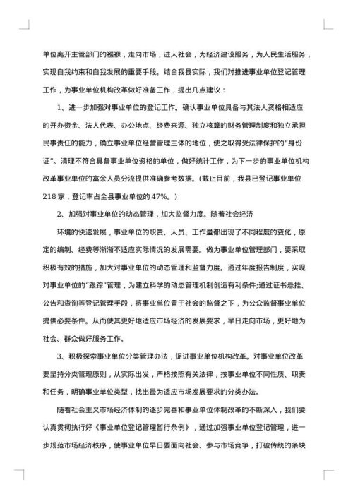 单位调研报告范文