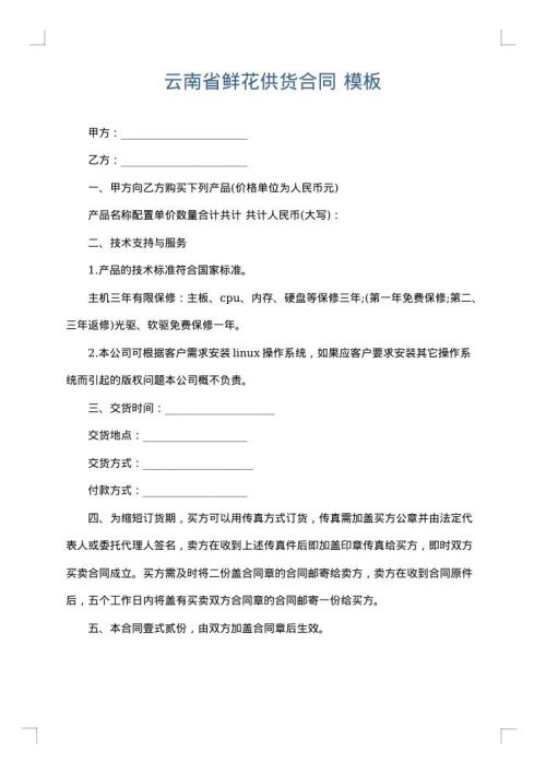 云南省鲜花供货合同