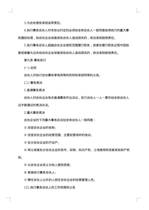 装饰公司物业合作合同