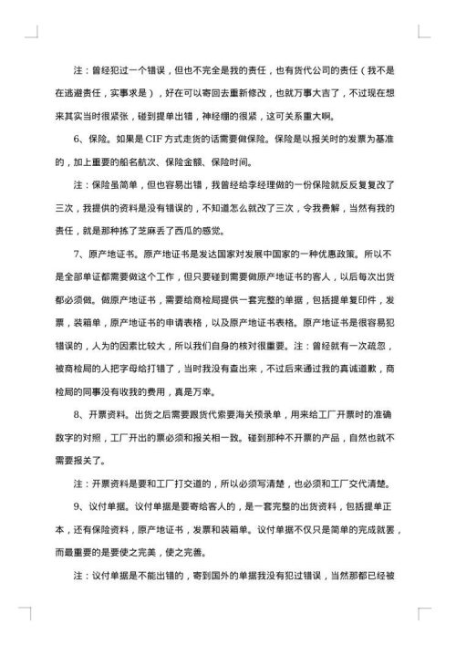 单证员个人工作总结
