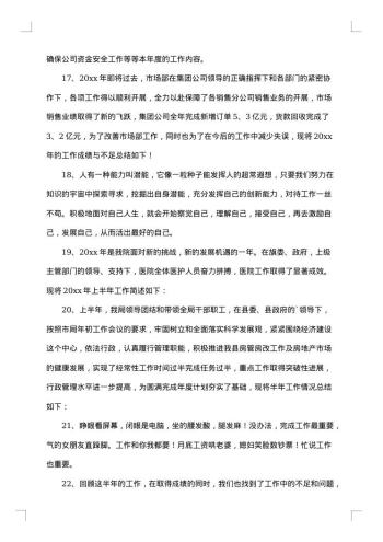会计工作的总结