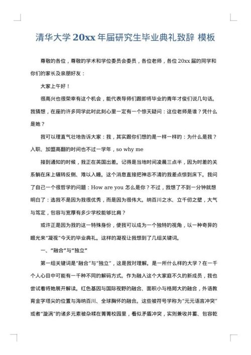清华大学2025年届研究生毕业典礼致辞