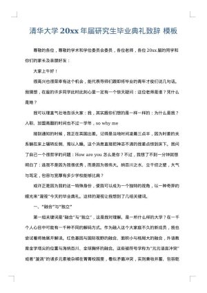 清华大学2025年届研究生毕业典礼致辞