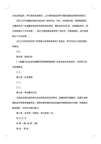 网络电视广告发布合同