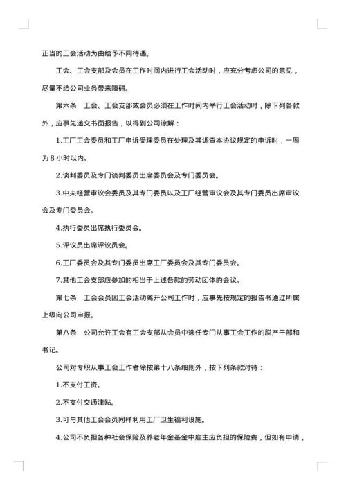 日立公司与工会的权利义务
